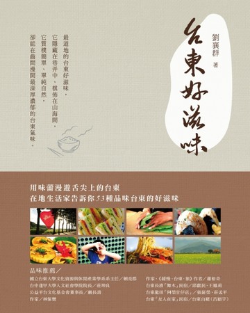台東好滋味[二手書_普通]