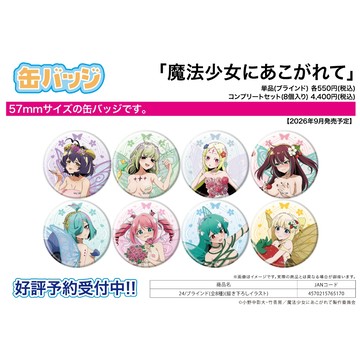 【RE】(免訂金) 預購26年9月 A3 夢想成為魔法少女 妖精ver. 衣裝差分 胸章 中盒8入