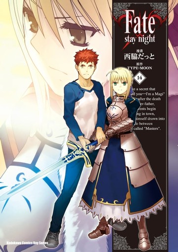 【電子書】Fate/stay night (14)