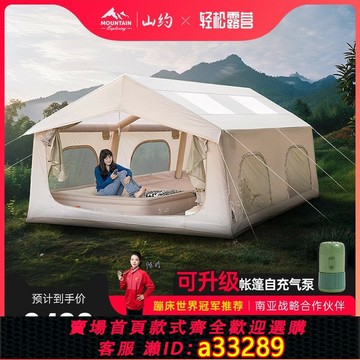 {可打統編 超低價}山約自動充氣帳篷戶外露營新款16平星空野營過夜防暴雨全套裝備