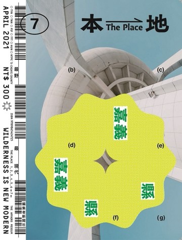 本地 The Place 07：嘉義縣[二手書_良好]