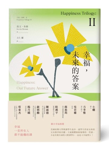 幸福，未來的答案[二手書_良好]
