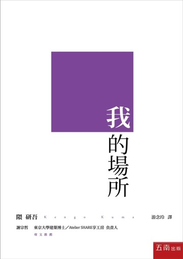 我的場所[二手書_良好]
