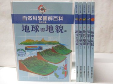 【書寶二手書T7／少年童書_QCW】自然科學-地球與地貌_地質與變遷等_6本合售