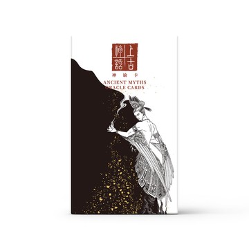 上古神話神諭卡