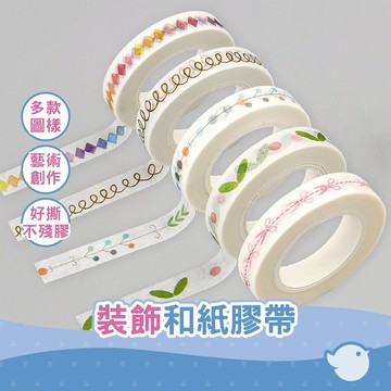 【CHL】和紙膠帶 手帳隨心配 卡片裝飾 藝術貼紙 彩虹格 手繪圈圈 綠色小草 大點點草 粉色剪刀