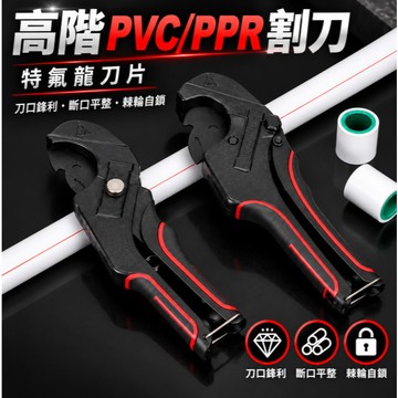 台灣現貨🚢切管鉗 PPR/PVC管子割刀 水管剪刀 切管器 裁管器 鋁合金手柄管刀 水電工切割刀 線管剪刀 水管剪