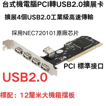 [6大陸直購] 臺式機PCI轉USB轉接卡 電腦內置PCI-E4口 高速傳輸2.0擴展 NEC連接線 B001N1 GRIS