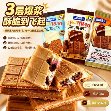 🔥台灣現貨🔥牛奶巧克力夾心 威化餅幹 白巧克力 黑巧克力 休閒零食 巧克力夾心餅乾小零食
