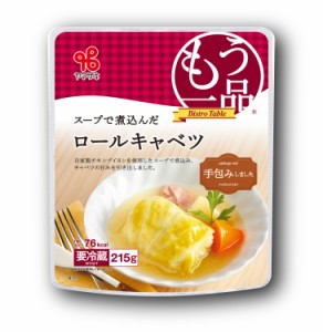 もう一品Bistro Table／スープで煮込んだロールキャベツ215g