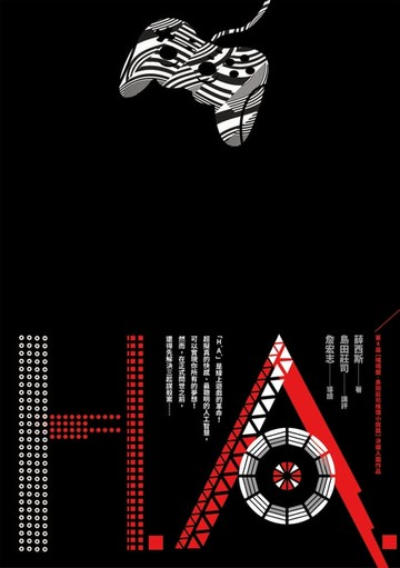 【電子書】H.A.