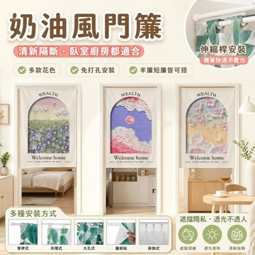 免運✨奶油風半簾門簾 清新臥室廚房隔斷簾 女孩兒童房免打孔遮擋簾