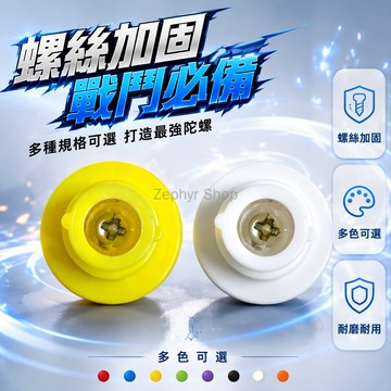 台灣出貨✨ 爆裂陀螺攻擊環 H軸 L軸 T軸 U軸 K軸 P軸 競技陀螺軸心 ABS材質配件 戰鬥陀螺專用替換件