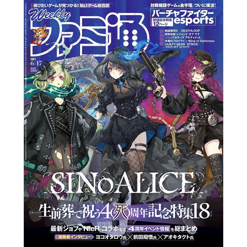 週刊ファミ通 2021年6月17日号