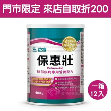 來而康 益富 保惠壯 肺部疾病營養配方 十二罐販售