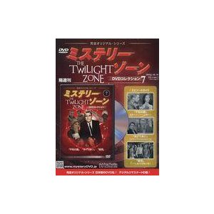 中古ホビー雑誌 DVD付)ミステリー・ゾーンDVDコレクション