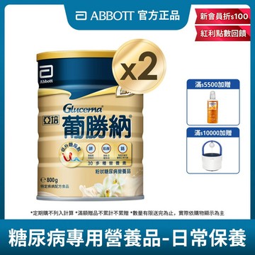 亞培 葡勝納穩康粉狀糖尿病營養品-(香草口味) 800g x 2入