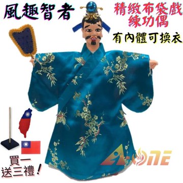 【A-ONE 匯旺】風趣智者 精緻布袋戲練功偶 有內體可換衣 (送台灣島國旗熱燙燙貼 戲偶架) 台灣 課堂 布偶 木偶 人偶 戲偶 手偶 玩偶 童玩
