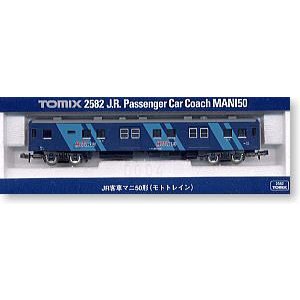 2582 マニ５０ モトトレイン トミックス TOMIX 鉄道模型 Ｎゲージ