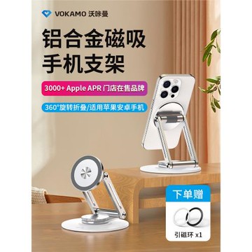 VOKAMO沃咔曼磁吸手機支架桌面超強磁力MagSafe蘋果手機架神器新款適用iphone高端便攜鋁合金旋轉折疊支撐架