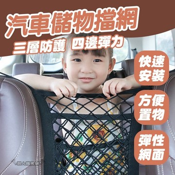 【台灣出貨】升級款 汽車儲物擋網 儲物檔網 置物網袋 收納袋 小孩擋網 置物袋 汽車置物網 寵物擋網擋網 汽車百貨E61