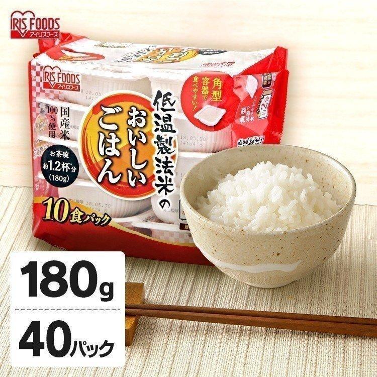 レトルトご飯 パックご飯 ごはん パック 低温製法米のおいしいごはん 180g×40パックケース アイリスオーヤマ