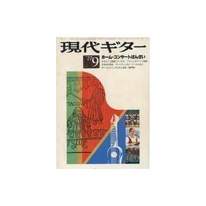 中古音楽雑誌 現代ギター 1977年9月号 No.130