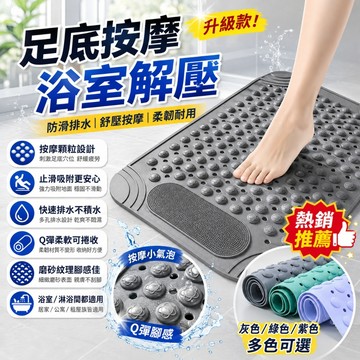 【台灣出貨】浴室防滑墊 淋浴房按摩地墊 衛生間家用PVC防摔洗澡墊 腳墊 吸盤款