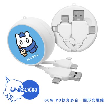 【Astudio.o x Unicorn聯名限量】60W PD快充多合一圓形充電線 快充線 數據線