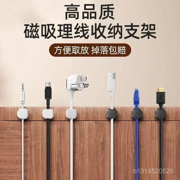 免運🔥臺灣24H📣磁吸理線器 理線夾 磁吸集線器 夾線器 磁吸線夾 整線器 電線固定 固線器 電線固定器 桌麵理線器