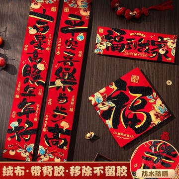台灣出貨🔥春節對聯 蛇年春聯 絨布對聯 居家用對聯 大門裝飾對聯 春節禮品 拜年禮品 新年佈置擺件 好事發生對聯 招財春