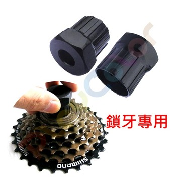 【飛輪 拆卸套筒】鎖牙式飛輪 拆飛輪工具 無軸 自行車【A09-01】
