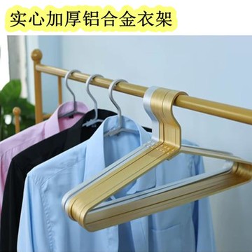 加厚實心扁鋁合金衣架子掛男裝家用衣服架成人衣撐子衣掛晾衣架