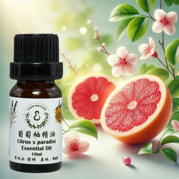 果香調 葡萄柚精油 100%純精油 天然無添加