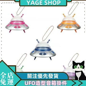 日本正版TOYS SPIRITS 迷你便攜式UFO造型音箱掛件扭蛋 可連手機
