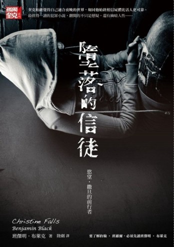 墮落的信徒[二手書_普通]