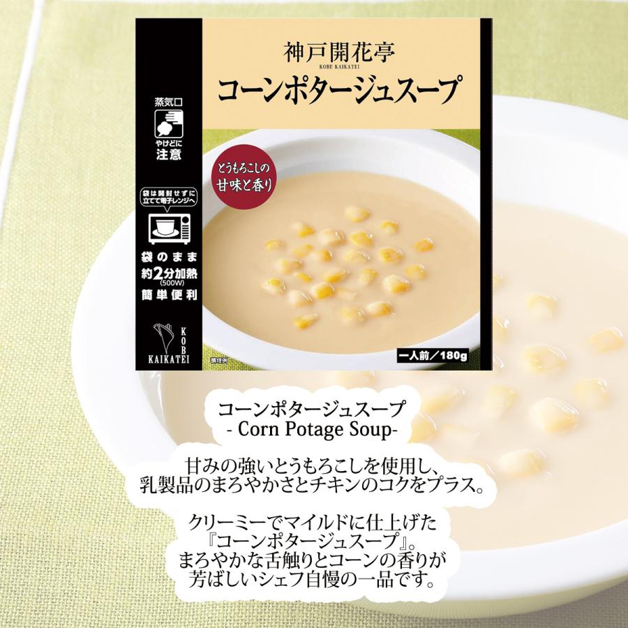 レトルト食品 惣菜 おかず スープ クリームシチュー 9個 自宅用 詰め合わせ 神戸開花亭 常温保存 お取り寄せ グルメ