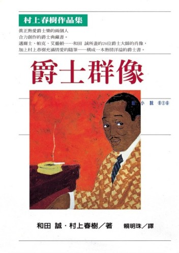 爵士群像【二手書_普通】TAAZE讀冊生活