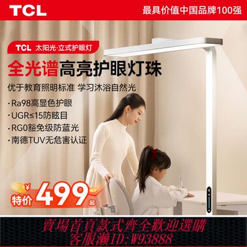 落地臺燈 【累計熱銷3097.7萬+件】TCL太陽光落地護眼燈全光譜立式臺燈學習兒童學生書桌鋼琴大路燈