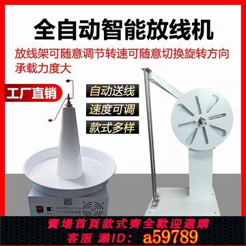 【台灣公司 可打統編】全自動放線機智能感應放線電線電纜承重送線器裁線剝線機送線機