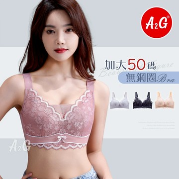 【A2G】隔日到貨【大罩杯內衣、加大50碼】  大胸顯瘦 無鋼圈內衣 無痕內衣 舒適性感一次擁有 減壓肩帶 1752