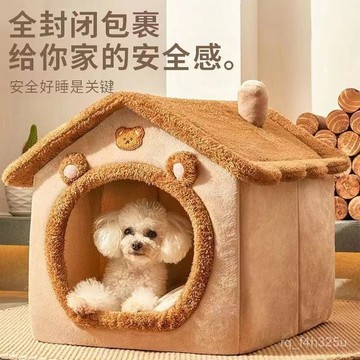 [24時熱賣]寵物窩 貓窩 狗窩 墊子貓窩狗窩房子型四季通用小型犬泰迪冬季保暖可拆洗狗屋寵物牀用品 YKQJ