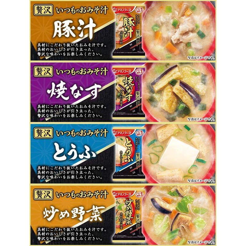 アマノフーズ フリーズドライ 味噌汁 いつものおみそ汁 全 20種類 40食 パーフェクト セット ＋わさび茶漬け1食 G40