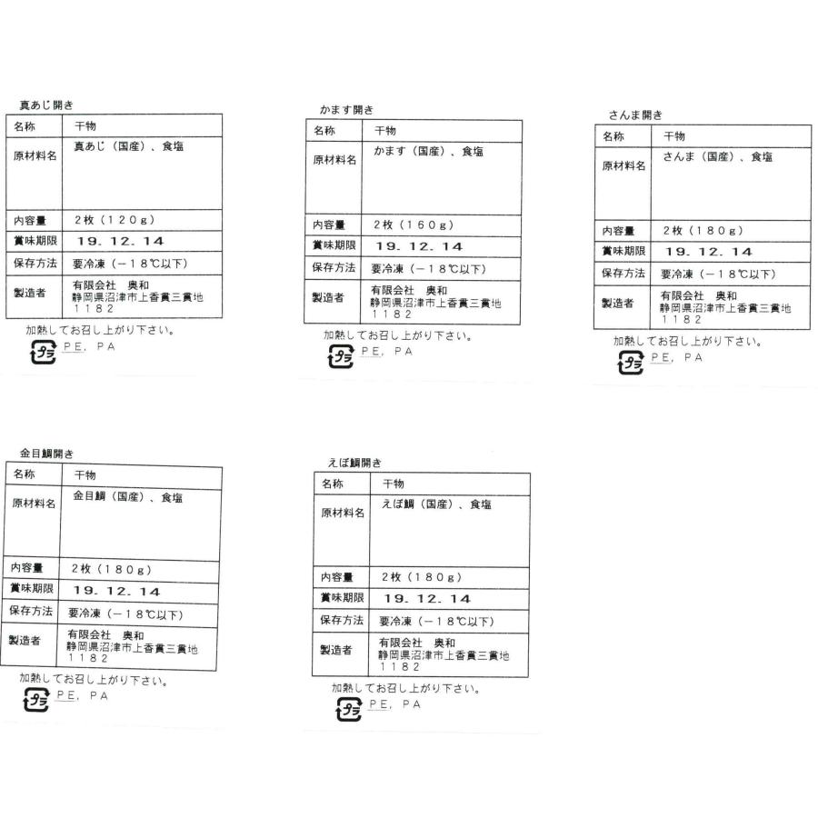 静岡 沼津  奥和  無添加干物 H   真あじ開き4枚、かます開き4枚、さんま開き4枚、金目鯛開き4枚、えぼ鯛開き4枚