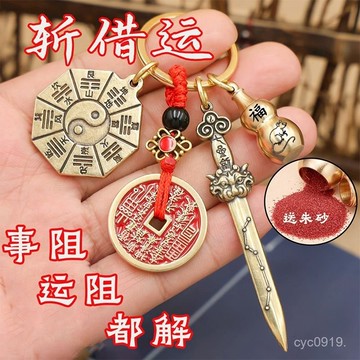 臺灣🚍8H出🉑新款黃銅七星寶劍五行八卦牌葫蘆掛件太極寶劍招財鑰匙扣吉祥物 QEK7
