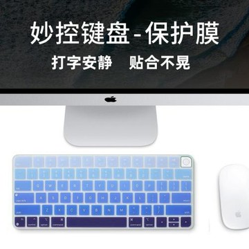 適用新款蘋果iMac一體機A2450鍵盤膜Mac藍牙臺式2021電腦無線鍵盤