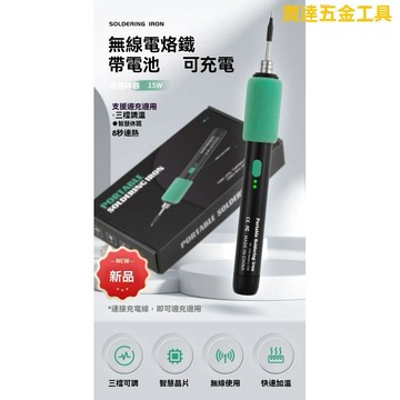 電烙鐵 可調溫電烙鐵  恆溫電烙鐵  電烙鐵工具 USB恆溫內熱家用電子維修焊錫電焊電烙鐵調溫工具焊接小型電洛鐵套裝