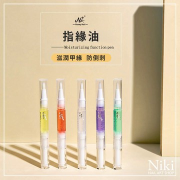 【𝐍𝐢𝐤𝐢 𝐍𝐚𝐢𝐥】指緣油 指甲保養 指緣油筆 指甲營養液 指甲修護液 指甲油 美甲 手足保養