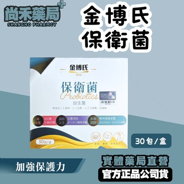 【調整體質】 金博氏保衛菌 皮膚的益生菌 葡聚多醣體/褐藻醣膠 素食/孕婦/寶寶可用