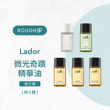 ⎮Rough99⎮ Lador 拉朵爾｜旅行組 微光奇蹟精華油                免沖洗護髮油 護髮 香氛